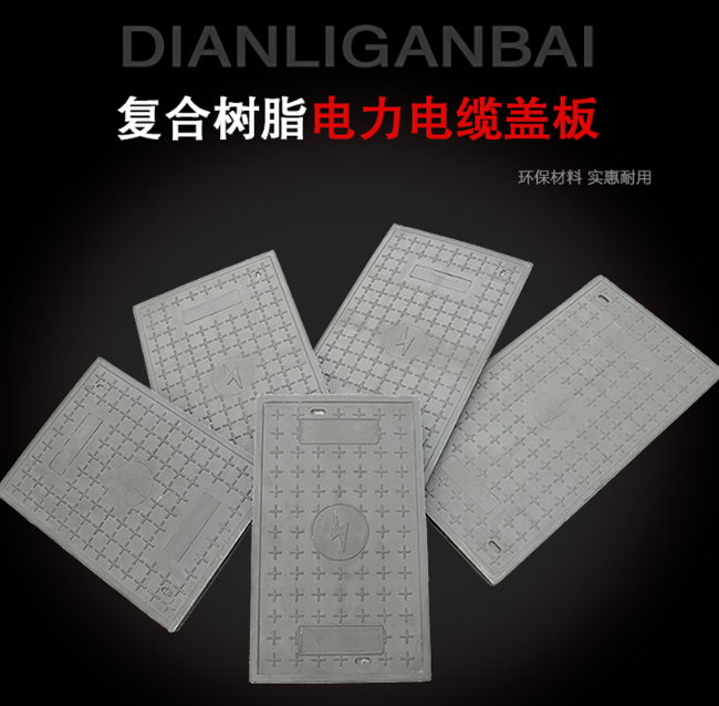 新政镇树脂复合电力盖板展示